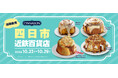 シナモンロール専門店「シナボン」が四日市で出張販売を開催。人気商品「プレーンキャラメルりんごミニボン」を販売!