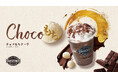 新年のハレの日に、シアトルズベストコーヒーが「チョコもちクーラ」を期間限定販売!
