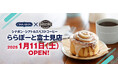 シナボン・シアトルズベストコーヒーららぽーと富士見店が2025年1月11日(土)オープン!