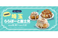 シナモンロール専門店「シナボン」が埼玉県富士見市で出張販売を開催。定番商品「シナボンクラシック」「ミニボンクラシック」を販売!