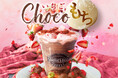 シアトルズベストコーヒーが「いちごチョコもちクーラ」を期間限定販売!