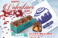 シナモンロール専門店「シナボン」がプレゼントにピッタリの「バレンタイン生チョコBOX」を期間限定販売!