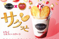 シアトルズベストコーヒーが源氏パイとのコラボドリンク 「サクッといちごミルフィーユクーラ」を期間限定販売!