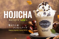 シアトルズベストコーヒーが 「栗ほうじ茶クッキークーラ」を期間限定販売!