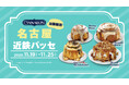 シナモンロール専門店「シナボン」が名古屋で出張販売を開催。「ミニモカチーノボン」を販売！