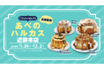 シナモンロール専門店「シナボン」が大阪・あべのハルカスで出張販売を開催。「ミニモカチーノボン」を販売！