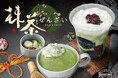 シアトルズベストコーヒーが新感覚の和風デザートドリンク「抹茶ぜんざいラテ」「抹茶ぜんざいクーラ」を期間限定販売！