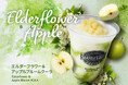 シアトルズベストコーヒーが、初夏を感じさせるフローズンドリンク「エルダーフラワー＆アップルブルームクーラ」を期間限定販売！