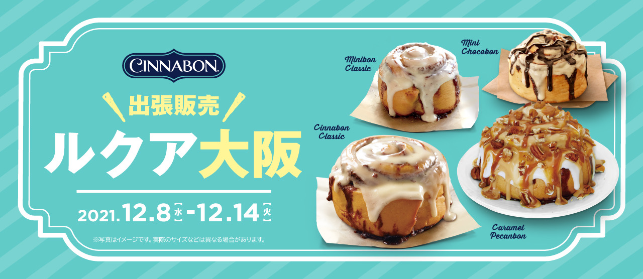 シナモンロール専門店 シナボン がルクア大阪で出張販売 ｊｒ九州ファーストフーズ株式会社のプレスリリース