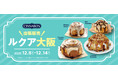 シナモンロール専門店「シナボン」がルクア大阪で出張販売！