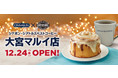 シナモンロール専門店「シナボン」X「シアトルズベストコーヒー」が大宮マルイに登場！　12月24日（金）NEW OPEN