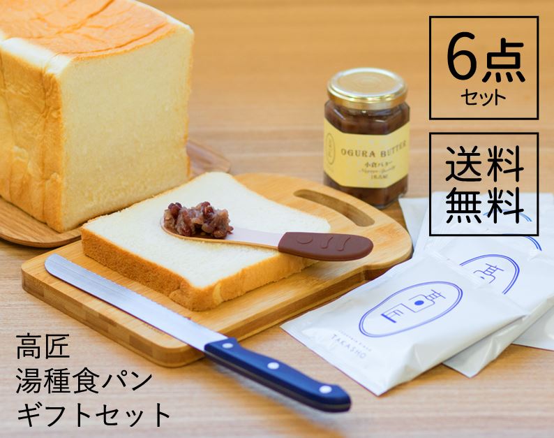 「ル・キューブ高匠」通販サイトにて、2020年2月17日（月）より「高匠 湯種食パンギフトセット」の販売がスタート！ 