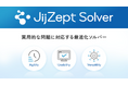 Jij、実用的な最適化問題を高速に解く高性能ソルバー「JijZept Solver」の正式版を提供開始