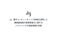 Jij、量子コンピューティング技術を活用した無線基地局の設定最適化に関するソフトバンクの実証実験を支援