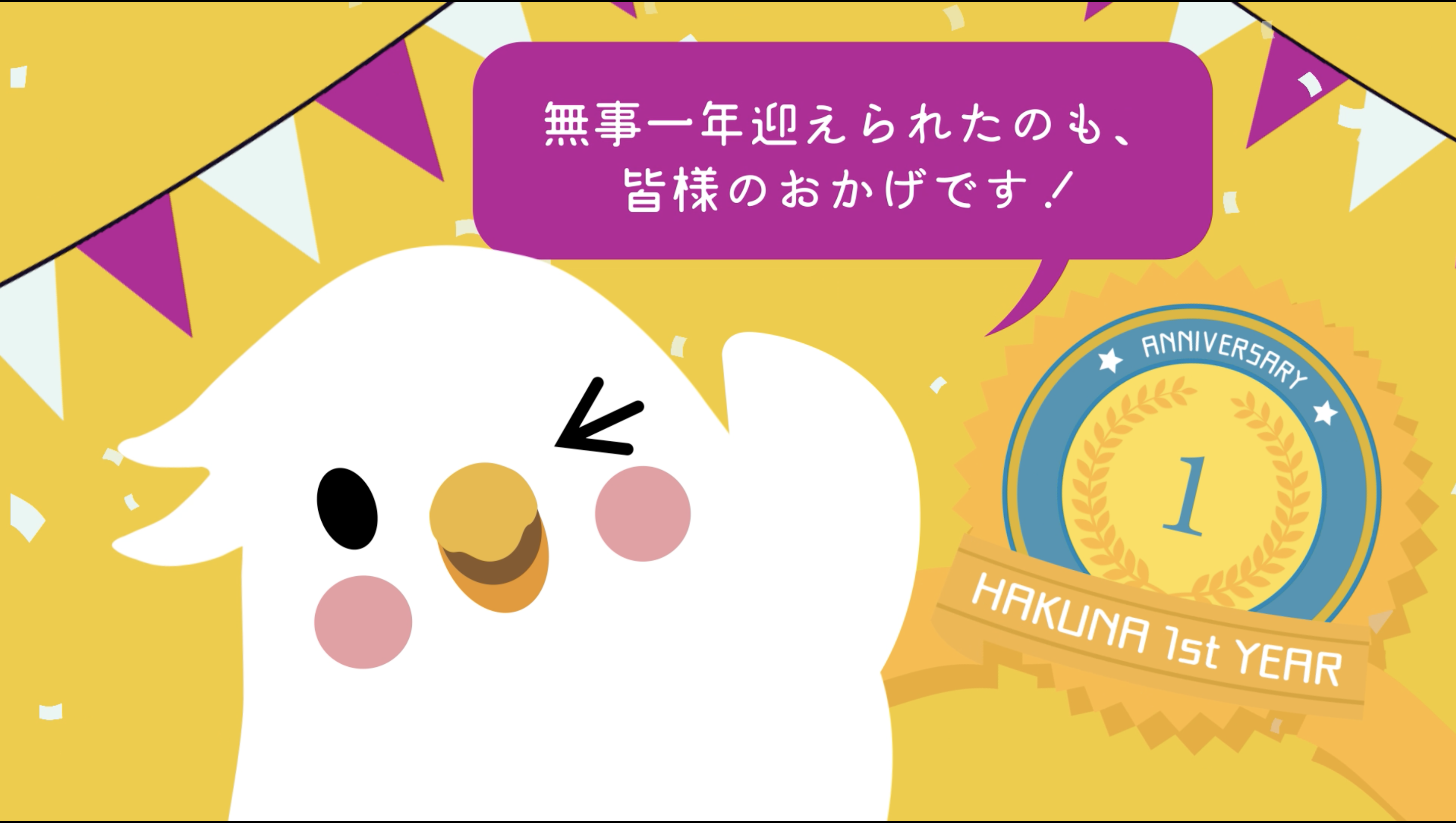 HAKUNA Live」日本でのサービス開始１周年を記念したキャンペーンを開催！｜株式会社MOVEFAST Companyのプレスリリース