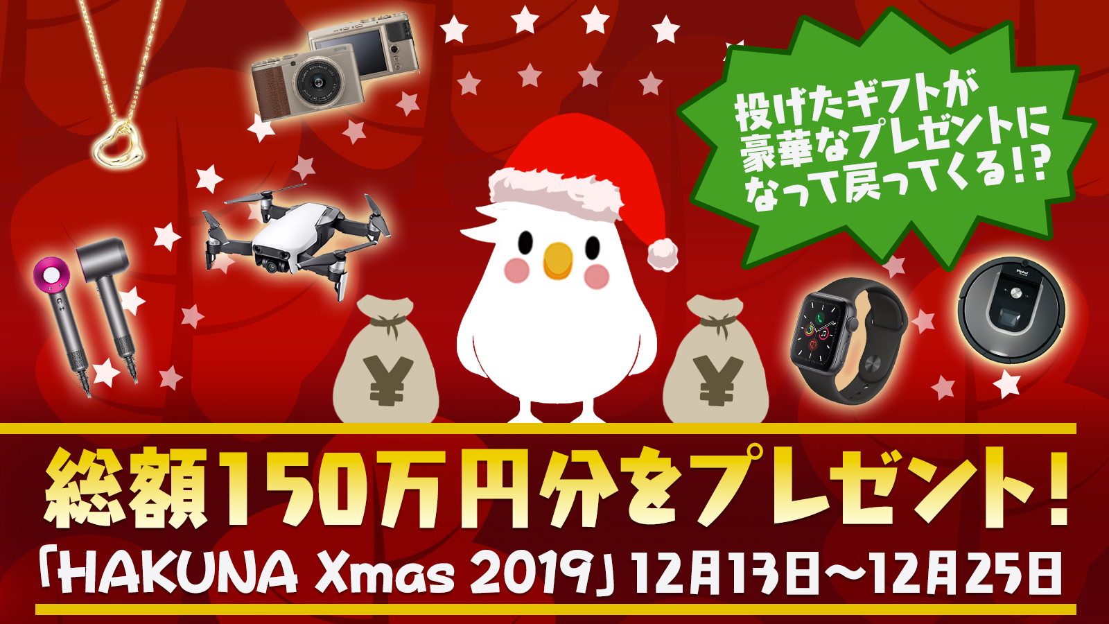 ソーシャルライブアプリ Hakuna Live 本日より総額150万円getできるクリスマスイベント開催 株式会社movefast Companyのプレスリリース