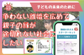 窪塚洋介さんも応援!離婚しても“ふたり親”でいるために〜共同養育支援ツール「離婚の歩き方スターターキット」開発プロジェクト6/5始動