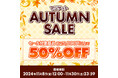 対象商品合計5,000円以上ご購入で対象商品50%OFF!! マジゲットAutumnセール 開催中! 『白猫プロジェクト』『黒猫のウィズ』グッズは過去特典復活プレゼント!