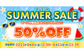 セール対象商品 税込5,000円以上ご購入で50%OFF!! 「マジゲットSUMMERセール」本日8月8日より開催のお知らせ!