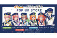 JR東海× TVスペシャルアニメ「五等分の花嫁＊」コラボ記念！アニメイトにてPOP UP STORE開催のお知らせ