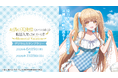 『お隣の天使様にいつの間にか駄目人間にされていた件 Memorial Vacation』都内と沖縄を巡るデジタルスタンプラリー開催