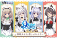 オンラインくじ「9-nine- Ruler’s Crown くじ～猫耳メイドと癒しのひととき～」が2026年6月24日より開催決定！
