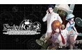 『STEINS;GATE RE:BOOT』各種プラットフォームにてストアページオープン＆DL予約開始のお知らせ