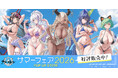 『アズールレーン サマーフェア2026』8月18日より事後通販開始のお知らせ