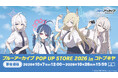 「ブルーアーカイブ POP UP STORE 2026 in コトブキヤ」10月7日（水）12時より事後通販開始！