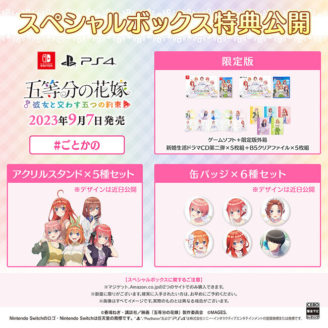 Switch/PS4用ゲーム『五等分の花嫁 ～彼女と交わす五つの約束～』予約