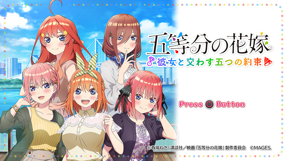 Nintendo Switch™ 『五等分の花嫁 ～彼女と交わす五つの約束