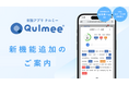英語 音読アプリQulmeeを機能強化