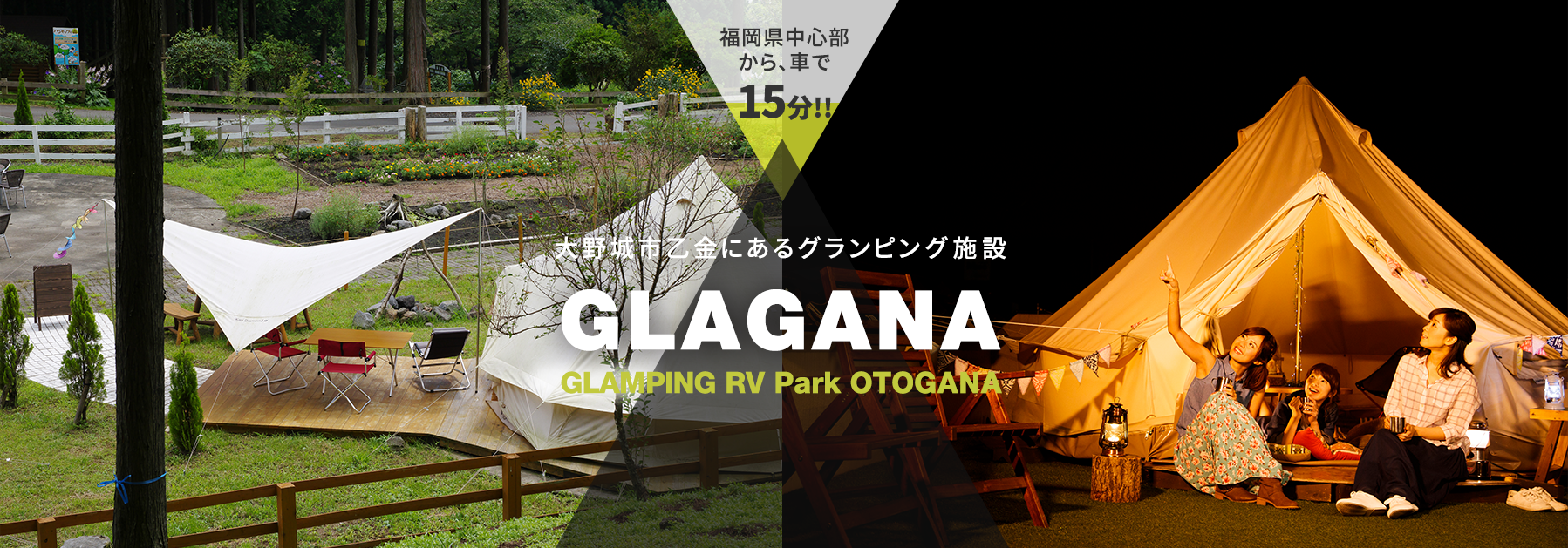 福岡県中心部から車で15分 気軽に行けちゃうグランピング施設 Glagana が福岡県大野城市にオープン モステック株式会社のプレスリリース