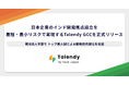 Tech Japan、日本企業の「インド開発拠点（GCC）」設立を最短・最小リスクで実現する「Talendy GCC」を正式リリース