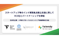 Tech Japan、スタートアップの「インド開発拠点（GCC）」設立支援に関してVC3社とパートナーシップを締結。グローバルなエンジニア組織構築を加速