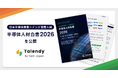 「半導体人材白書2026」を公開。2030年に4万人超が不足する半導体人材の工程別に見るインド高度人材活用の可能性を独自分析
