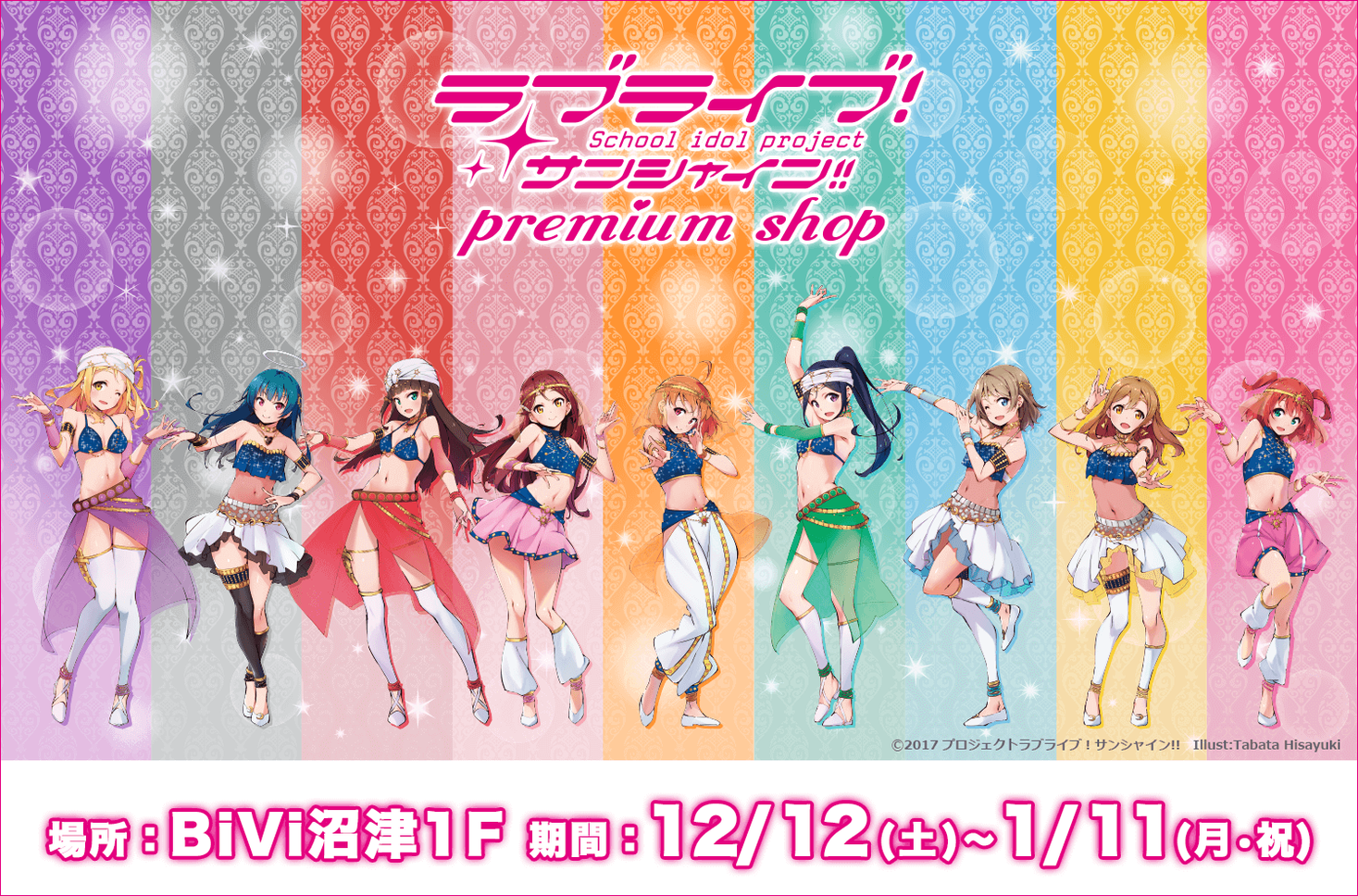 沼津駅北口 Bivi沼津 での ラブライブ サンシャイン プレミアムショップ 開催 新商品のお知らせ 株式会社ｕｐ ｆｉｅｌｄｓのプレスリリース