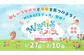 MIRAISフェス2025 開催!