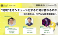 【6月25日開催】国内最大級・法人向けWeb3ビジネスコミュニティ「N.Avenue club」ラウンドテーブルのゲスト参加枠募集