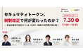 【7月30日(木)開催｜税制改正で変わるセキュリティ・トークン発行】急速に拡大するデジタル証券市場の「いま」を読み解く。三菱UFJ信託銀行・PwCの専門家を迎えた無料ウェビナー