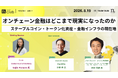 【8月19日開催】国内最大級・法人向けブロックチェーンビジネスコミュニティ「N.Avenue club」ラウンドテーブルのゲスト参加枠募集