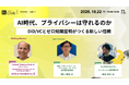 【10月22日開催】国内最大級・法人向けブロックチェーンビジネスコミュニティ「N.Avenue club」ラウンドテーブルのゲスト参加枠募集