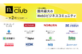 ”N.Avenue club”、 法人会員制の国内最大Web3ビジネスコミュニティとして二期をスタート