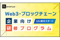 世界有数Web3メディアCoinDesk日本版を運営するN.Avenue、"Web3・ブロックチェーン 企業向け研修プログラム"の提供を開始