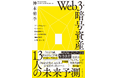 『Web3・暗号資産 13人の未来予測』が8月20日に発売 ーメディアCoinDesk JAPAN運営・N.Avenue株式会社CEOの神本侑季が編著
