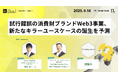 【9月18日開催】国内最大級・法人向けWeb3ビジネスコミュニティ「N.Avenue club」ラウンドテーブルのトライアル参加枠募集