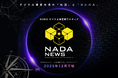 Web3メディア「CoinDesk JAPAN」、2026年より独自ブランド「NADA NEWS」としてリニューアル