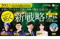 【企業リーダー向け10名特別枠｜12/16開催】Year End Party 2025 CoinDesk JAPAN / N.Avenue club