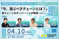【4/10開催】Web3事業を成功に導く「基盤選定」の要諦とは──主要4チェーンの有識者が語るセッション