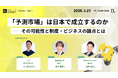 【5月21日開催】国内最大級・法人向けWeb3ビジネスコミュニティ「N.Avenue club」ラウンドテーブルのトライアル参加枠募集